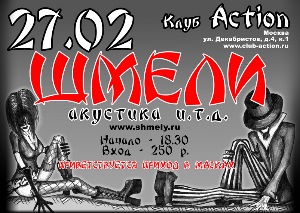 Шмели